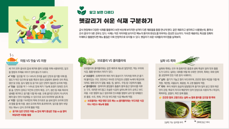 햇갈리는 식재료 구분하기.png