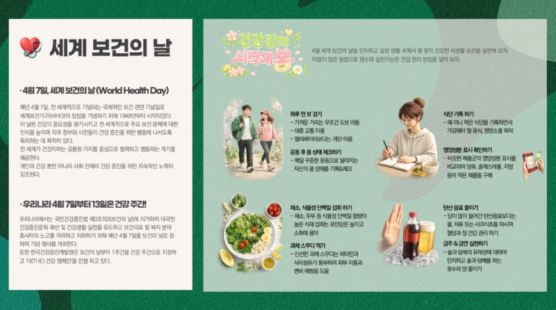 세계 보건의 날.png