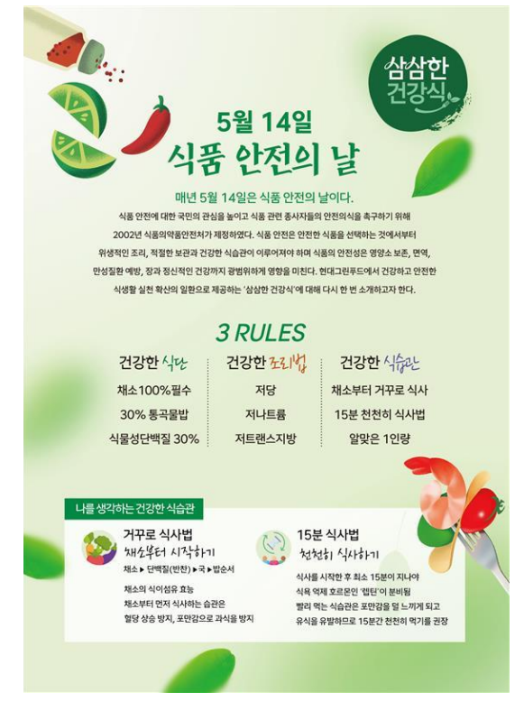 5월14일 식품안전의 날.png